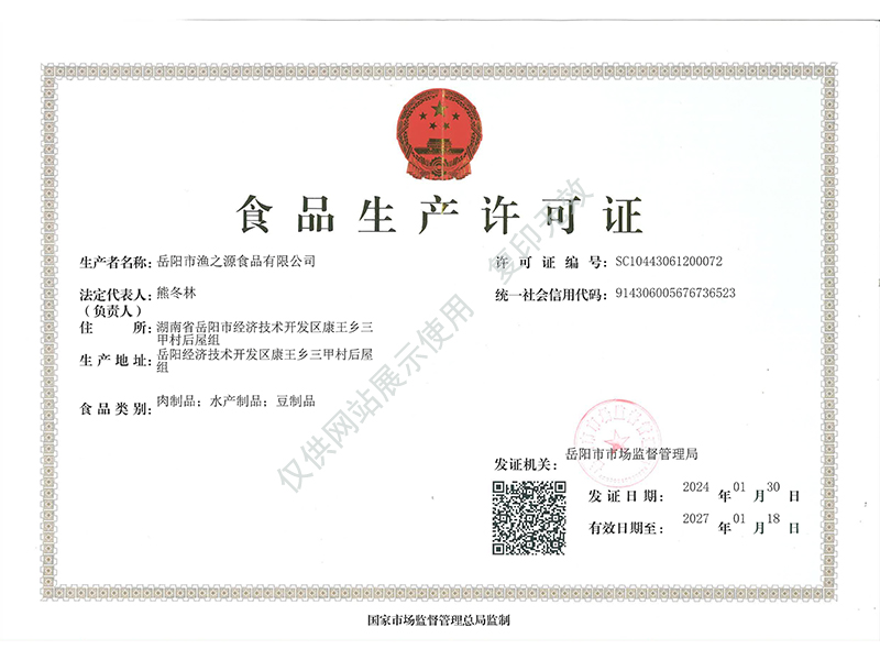 岳陽市漁之源食品有限公司,岳港漁都,洞庭魚港,散稱系列,田螺系列,臭豆腐加工，香豆腐加工，烤脖加工，魚仔,鴨排加工、雞丁加工代加工